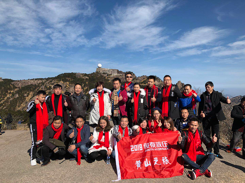 俊泰液壓科技，黃山之旅！
